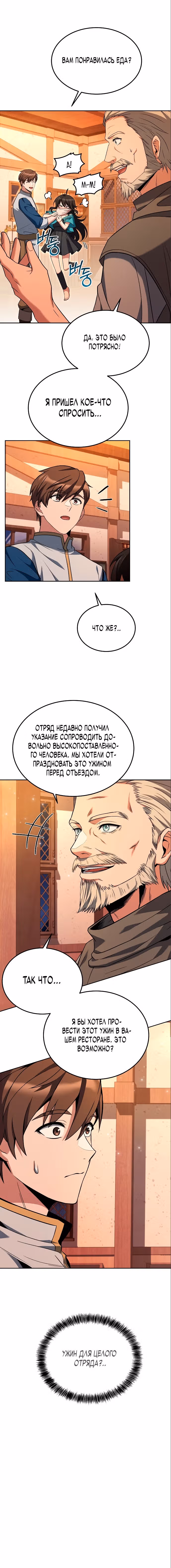 Ресторан волшебника — Том 1 · Глава 4, страница 7