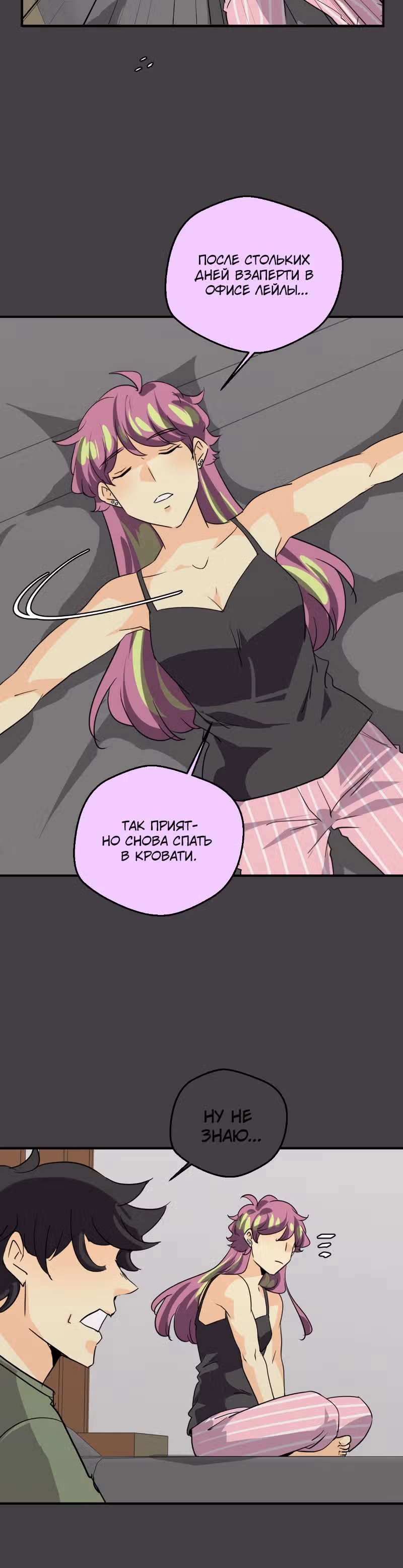 неОРДИНАРНЫЕ — Том 2 · Глава 283, страница 12