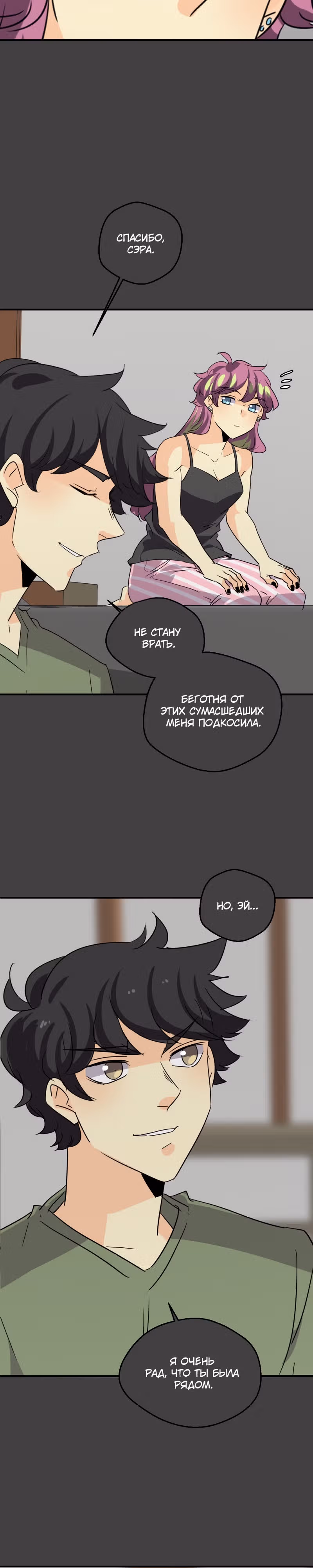 неОРДИНАРНЫЕ — Том 2 · Глава 283, страница 18