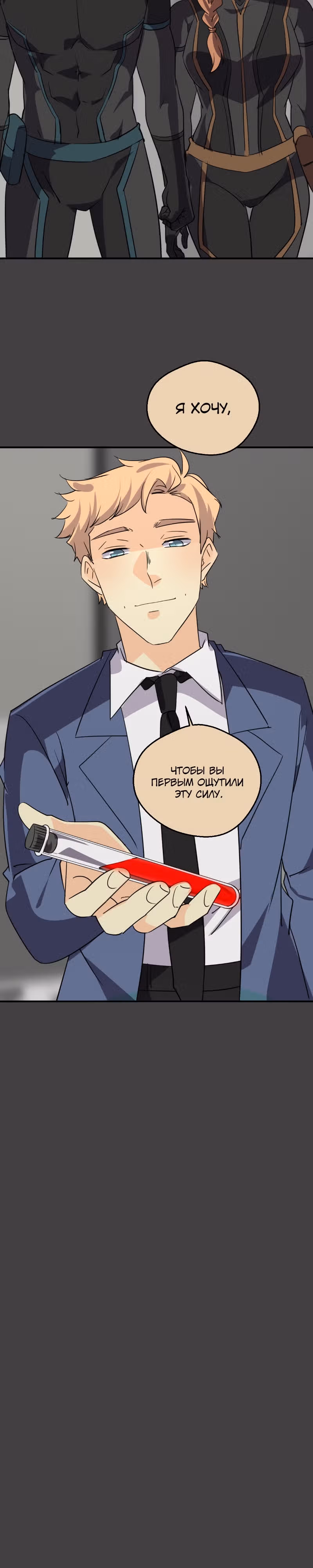 неОРДИНАРНЫЕ — Том 2 · Глава 283, страница 10