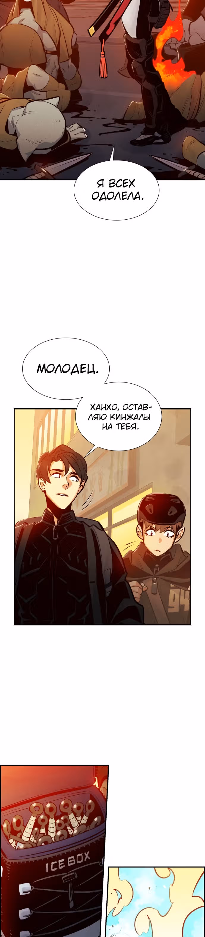 Некромант-одиночка — Том 1 · Глава 14, страница 12