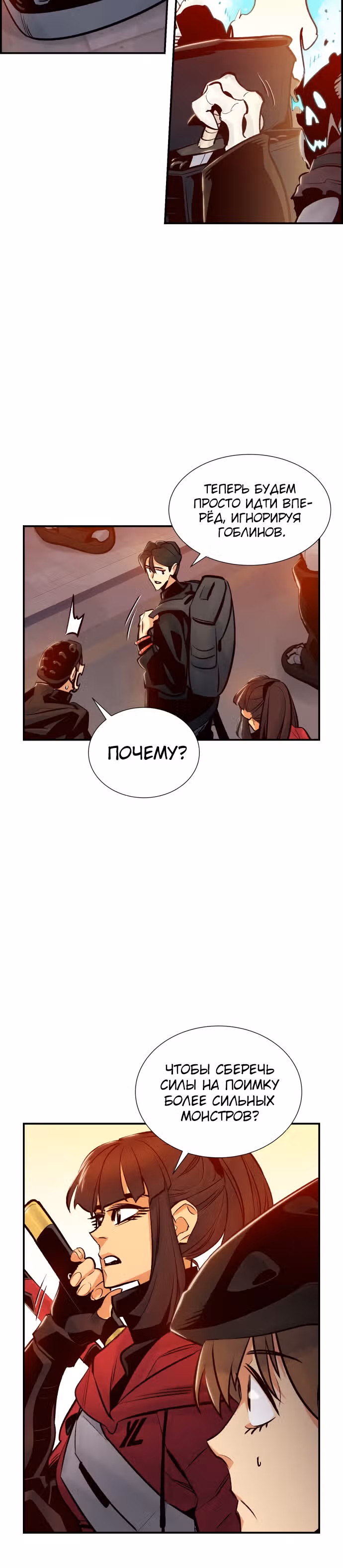 Некромант-одиночка — Том 1 · Глава 14, страница 13