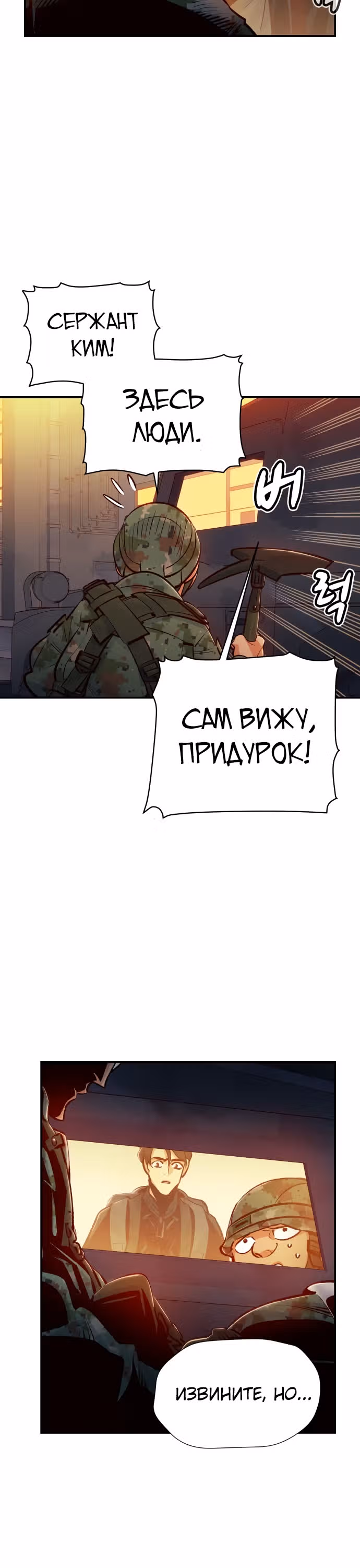 Некромант-одиночка — Том 1 · Глава 14, страница 20