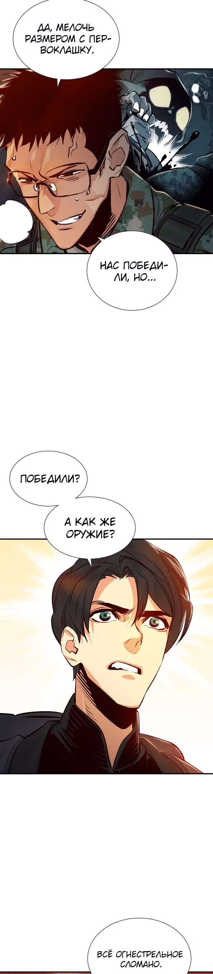 Некромант-одиночка — Том 1 · Глава 14, страница 23