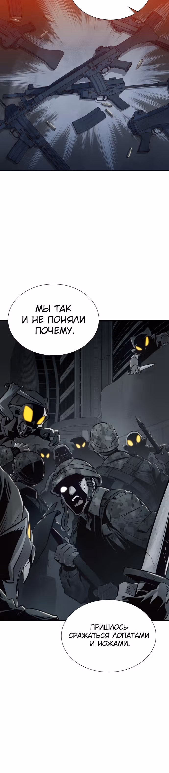 Некромант-одиночка — Том 1 · Глава 14, страница 24