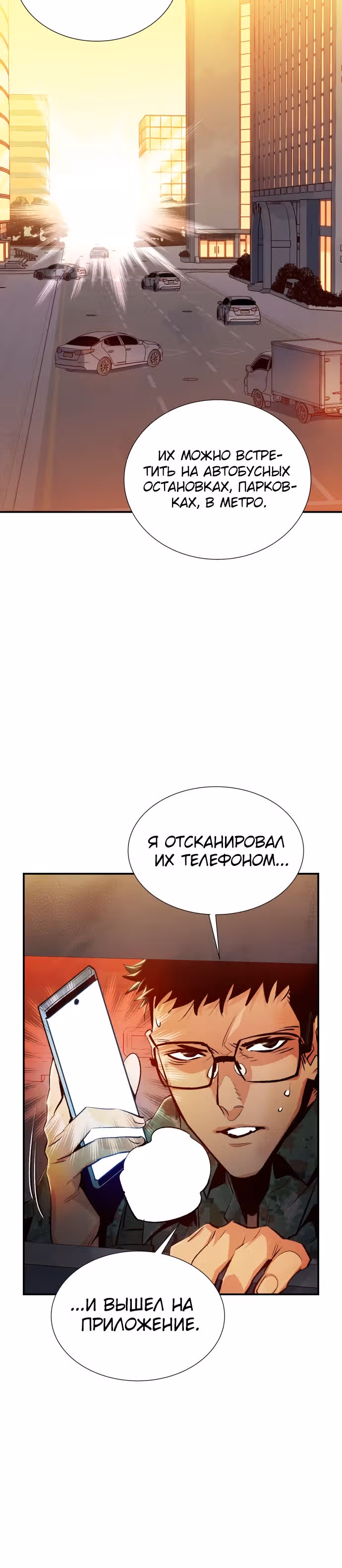Некромант-одиночка — Том 1 · Глава 14, страница 30