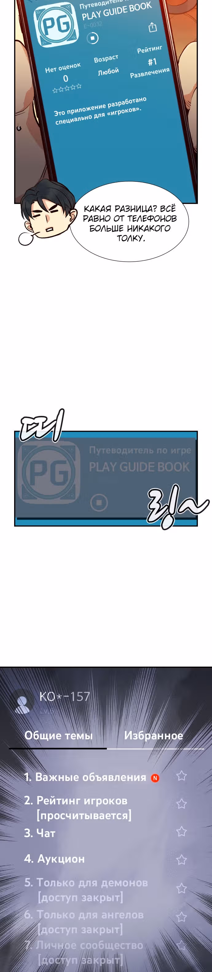 Некромант-одиночка — Том 1 · Глава 14, страница 38