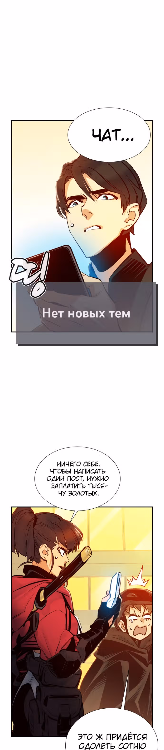 Некромант-одиночка — Том 1 · Глава 14, страница 40