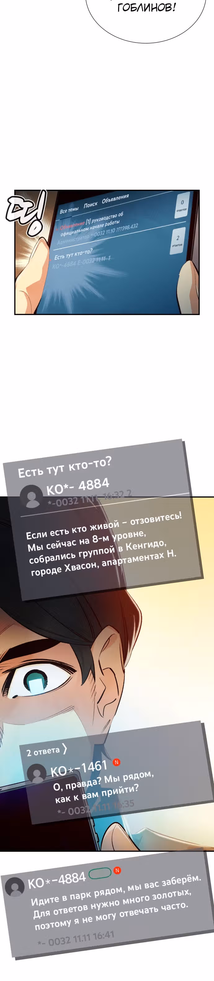 Некромант-одиночка — Том 1 · Глава 14, страница 41