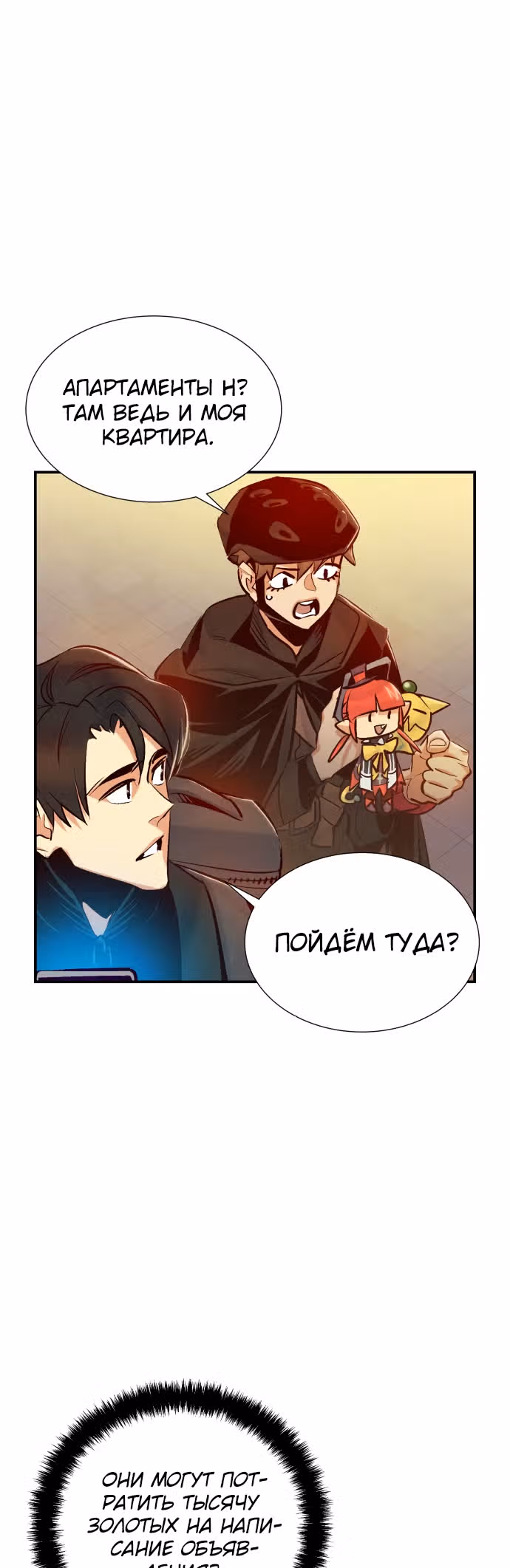 Некромант-одиночка — Том 1 · Глава 14, страница 43