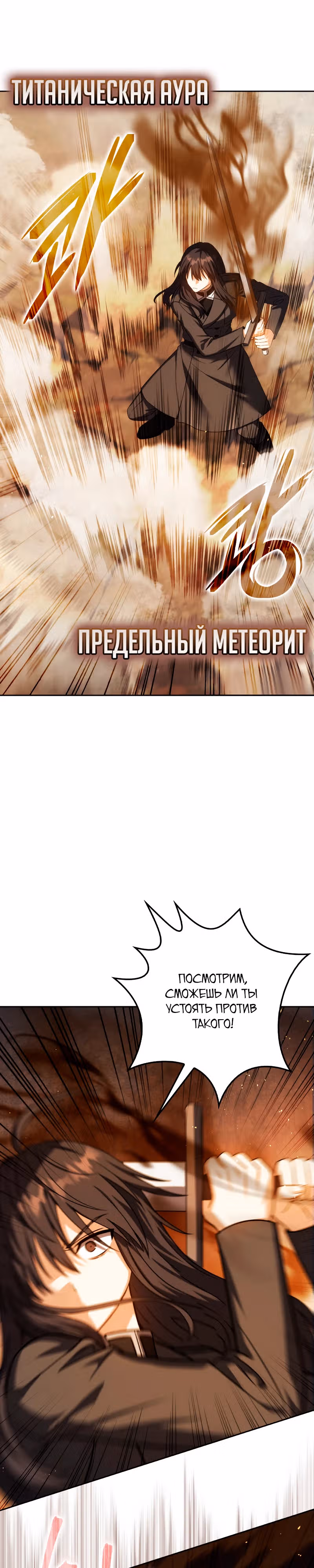 Переродившийся убийца — гений фехтования — Том 2 · Глава 44, страница 36