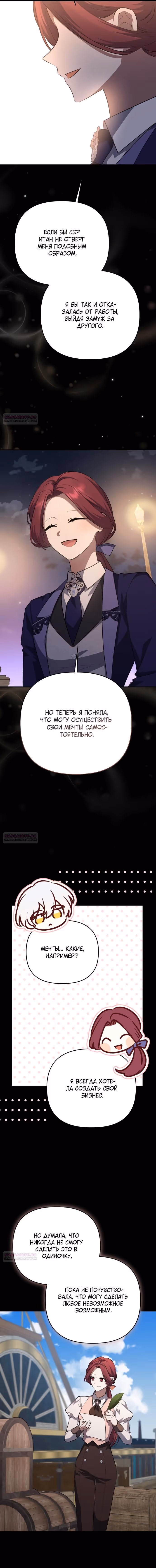 Тираничная императрица хочет благополучной жизни — Том 2 · Глава 112, страница 8