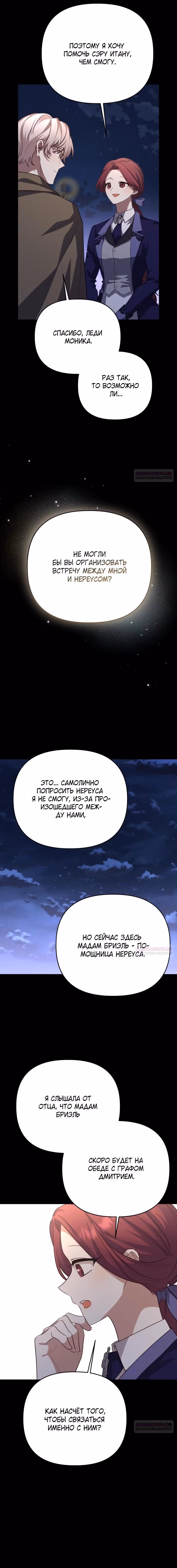 Тираничная императрица хочет благополучной жизни — Том 2 · Глава 112, страница 10