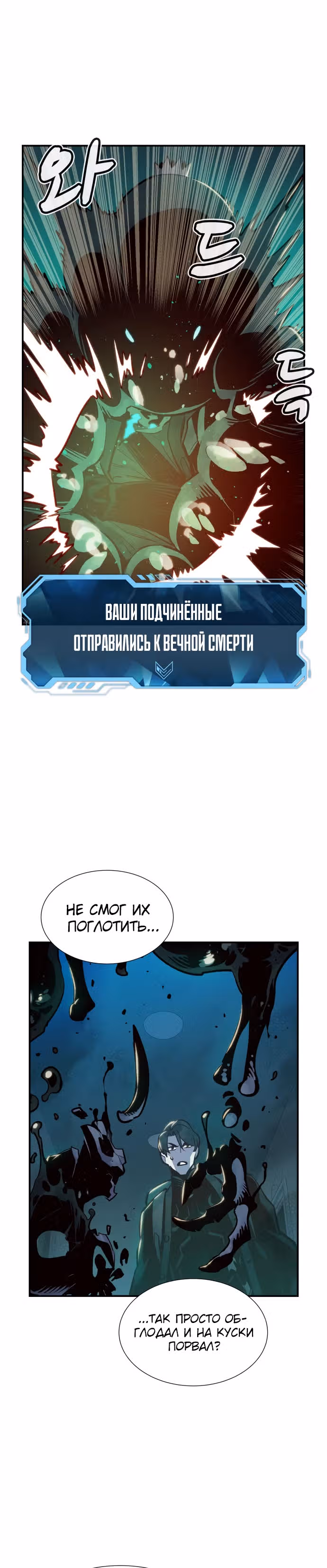 Некромант-одиночка — Том 1 · Глава 15, страница 18