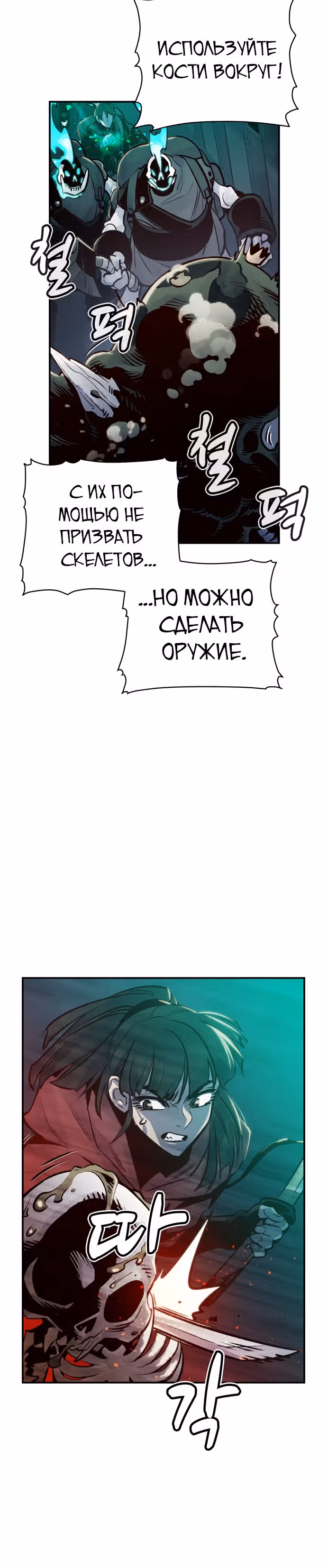 Некромант-одиночка — Том 1 · Глава 15, страница 20