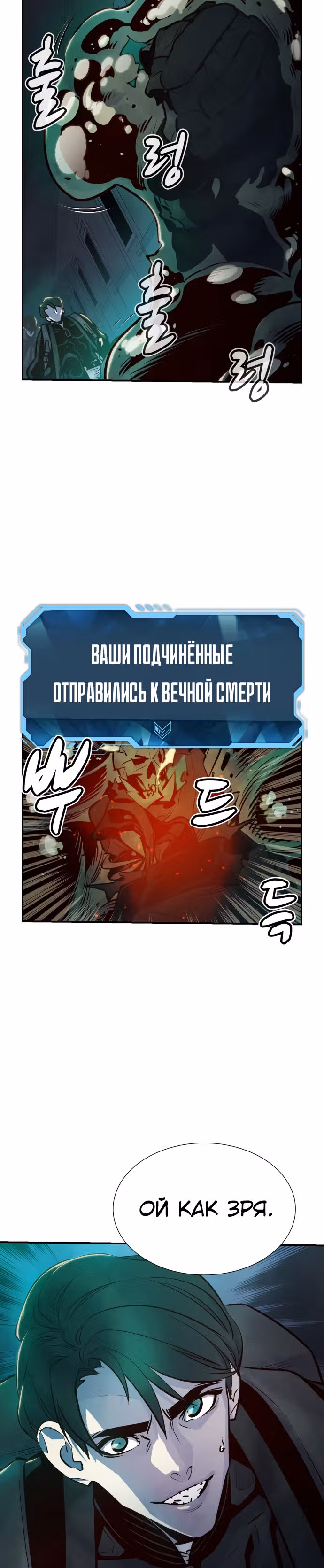 Некромант-одиночка — Том 1 · Глава 15, страница 24