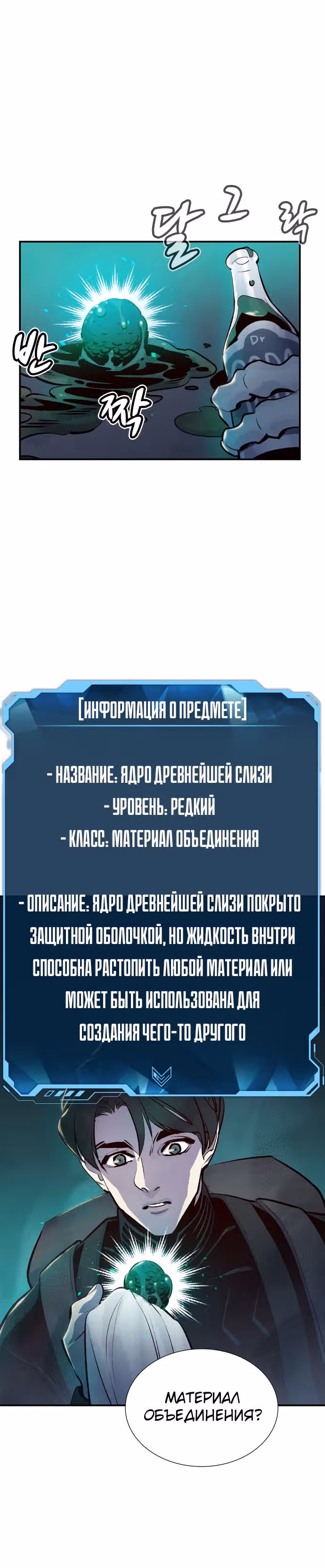 Некромант-одиночка — Том 1 · Глава 15, страница 29
