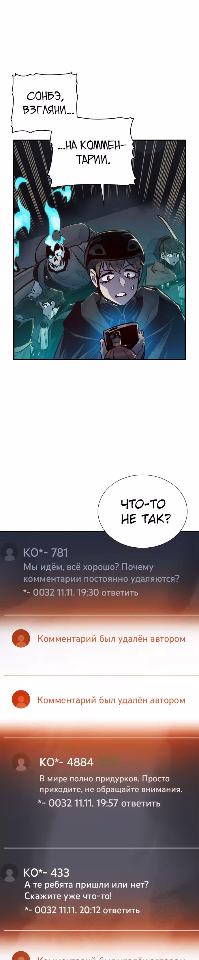 Некромант-одиночка — Том 1 · Глава 15, страница 30