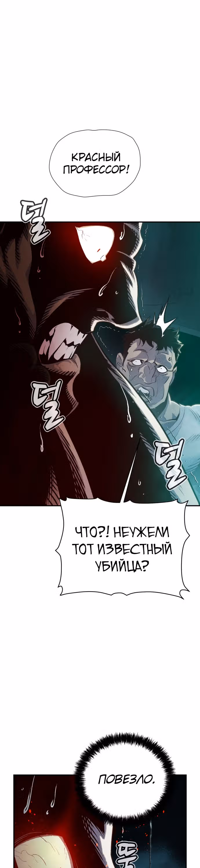Некромант-одиночка — Том 1 · Глава 15, страница 36
