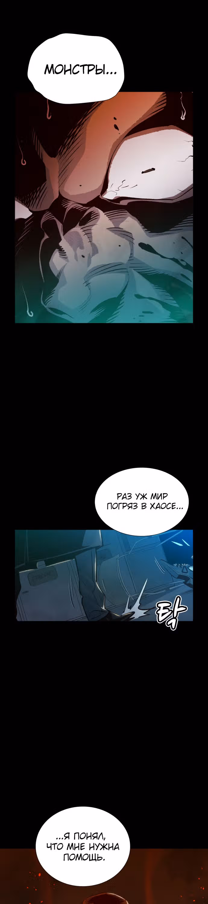 Некромант-одиночка — Том 1 · Глава 15, страница 38