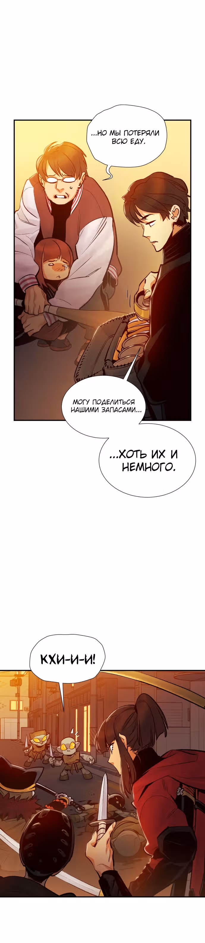 Некромант-одиночка — Том 1 · Глава 15, страница 8