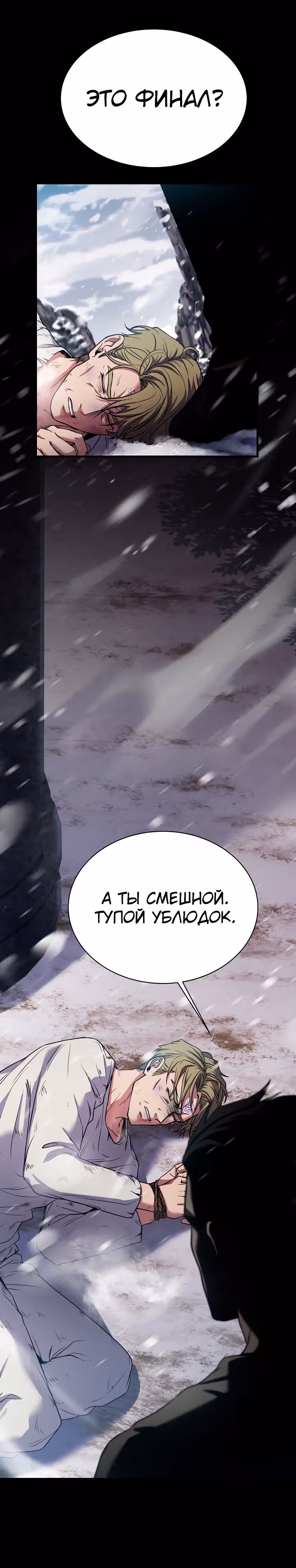 Возрождение мага восьми кругов — Том 3 · Глава 83, страница 12