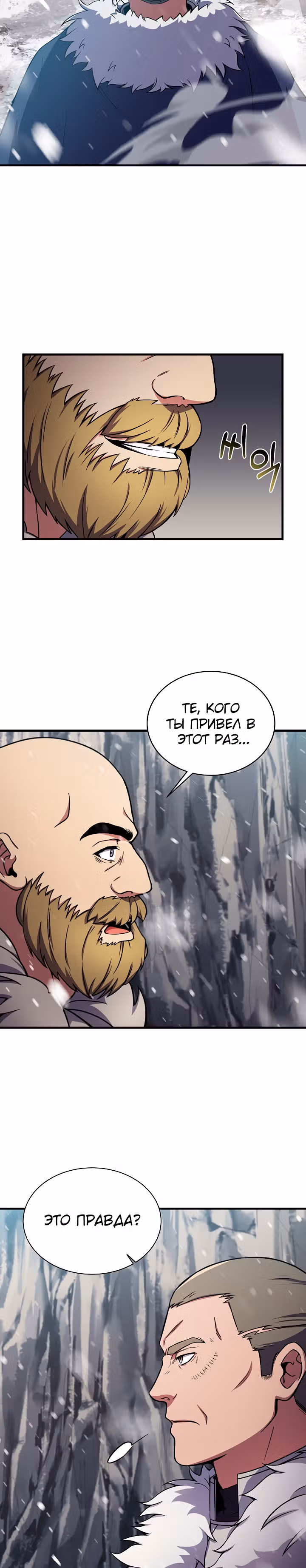 Возрождение мага восьми кругов — Том 3 · Глава 83, страница 3
