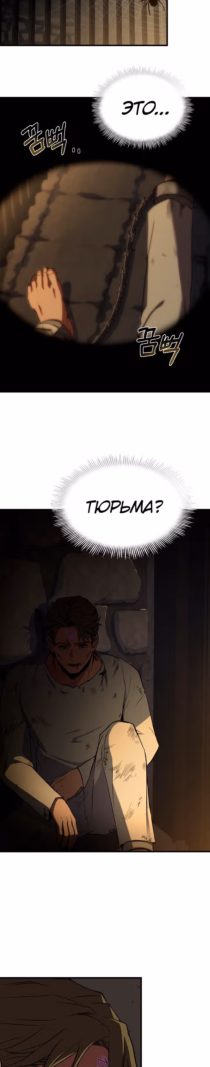 Возрождение мага восьми кругов — Том 3 · Глава 83, страница 24