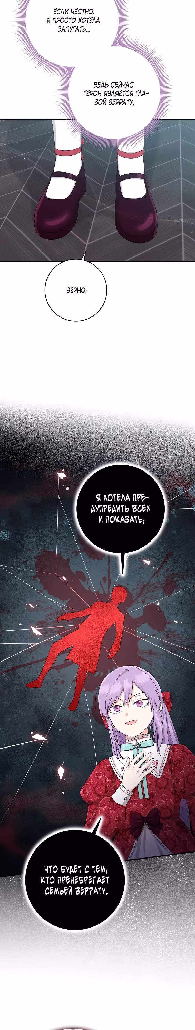 Я слишком хорошо сыграла роль приемной дочери — Том 1 · Глава 42, страница 13