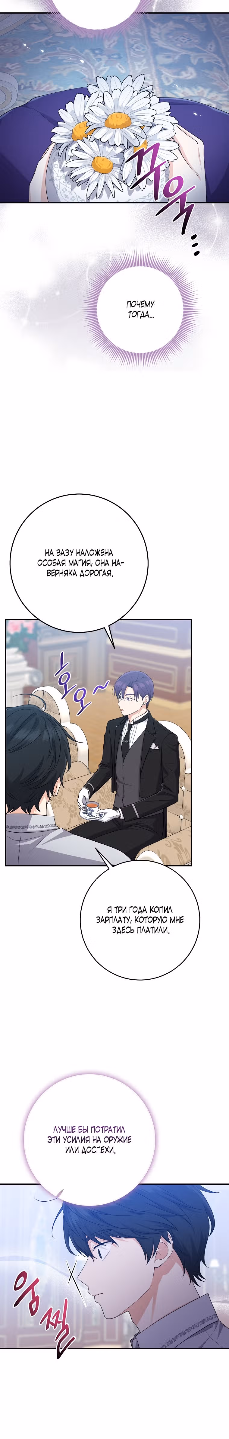 Я слишком хорошо сыграла роль приемной дочери — Том 1 · Глава 42, страница 3