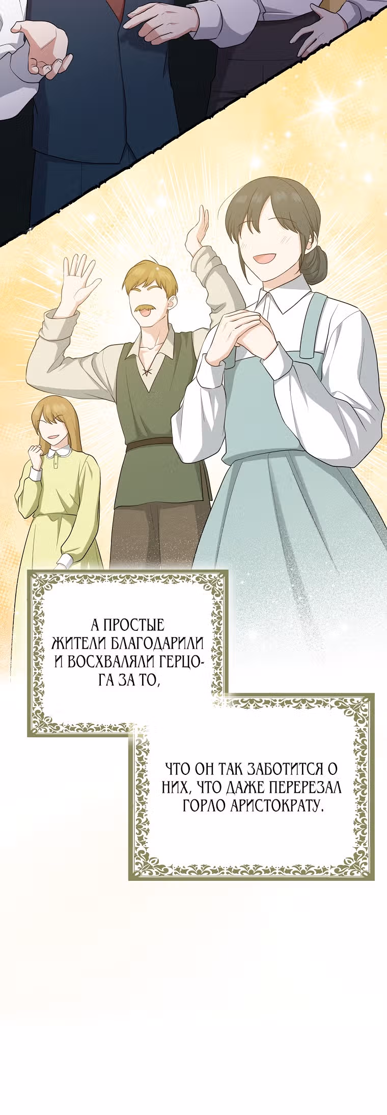 Я слишком хорошо сыграла роль приемной дочери — Том 1 · Глава 42, страница 7