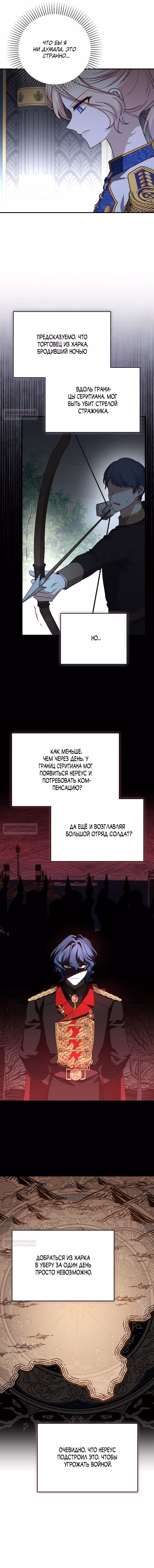 Тираничная императрица хочет благополучной жизни — Том 2 · Глава 111, страница 3
