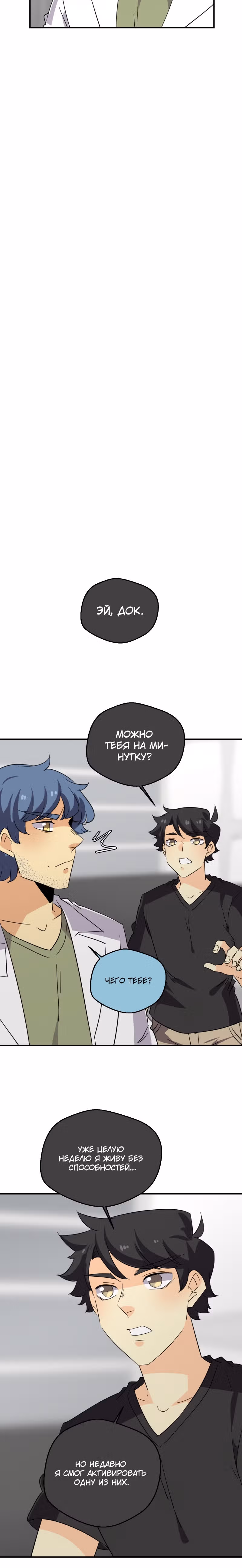 неОРДИНАРНЫЕ — Том 2 · Глава 286, страница 6
