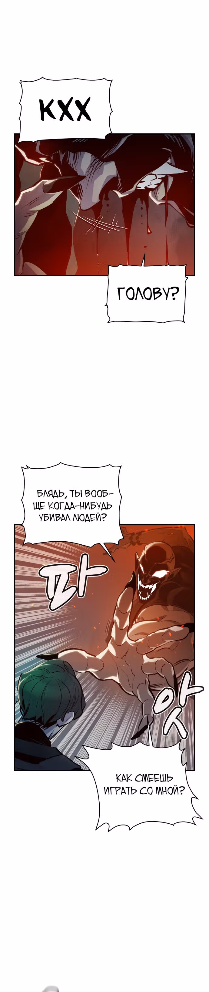 Некромант-одиночка — Том 1 · Глава 16, страница 26