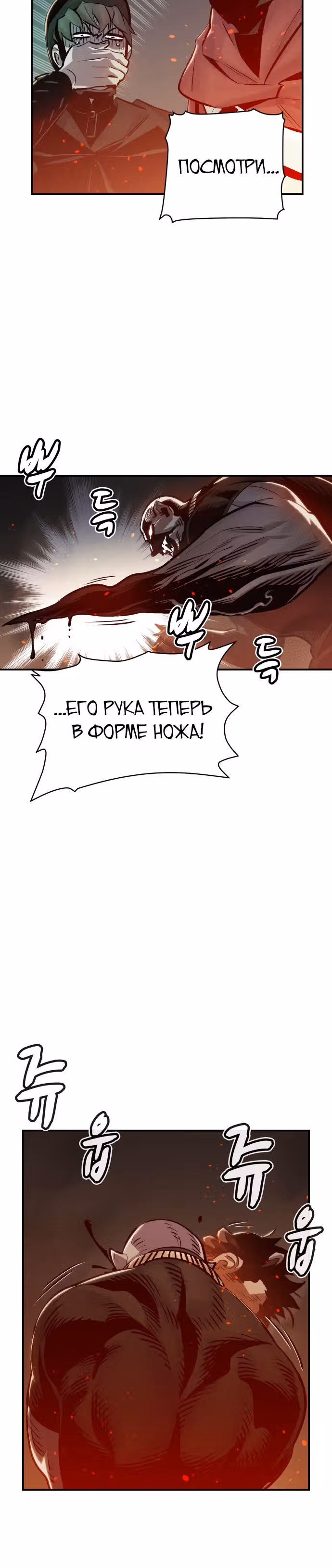 Некромант-одиночка — Том 1 · Глава 16, страница 33