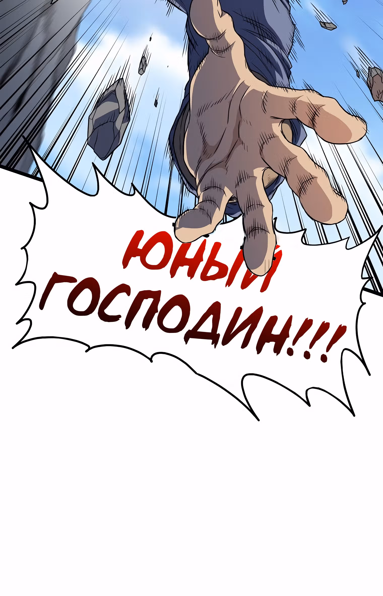 Логин Мурим — Том 1 · Глава 103, страница 139