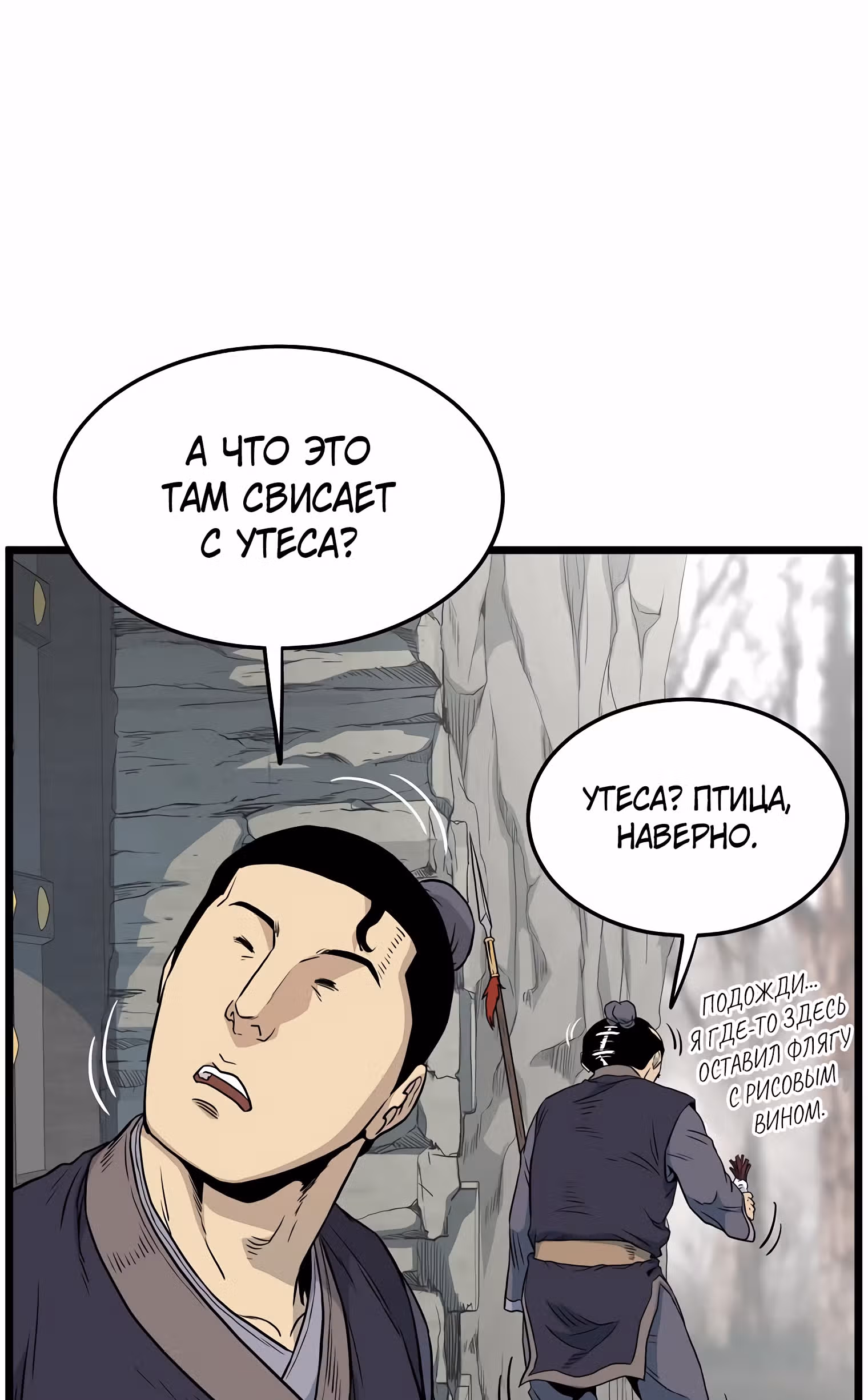 Логин Мурим — Том 1 · Глава 103, страница 27