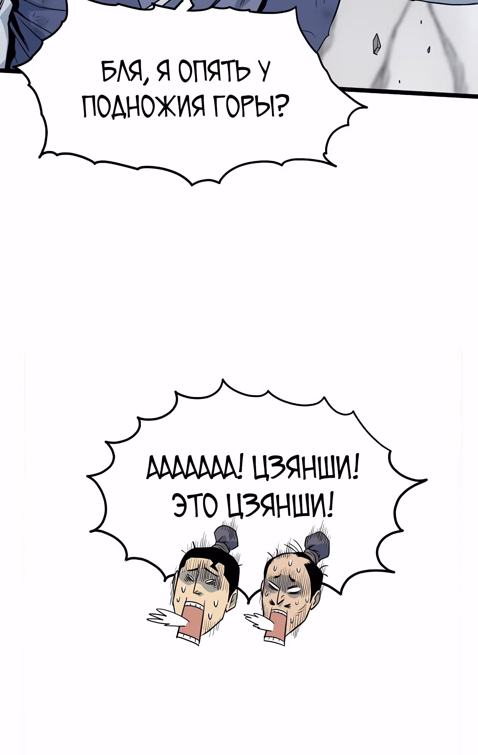 Логин Мурим — Том 1 · Глава 103, страница 45
