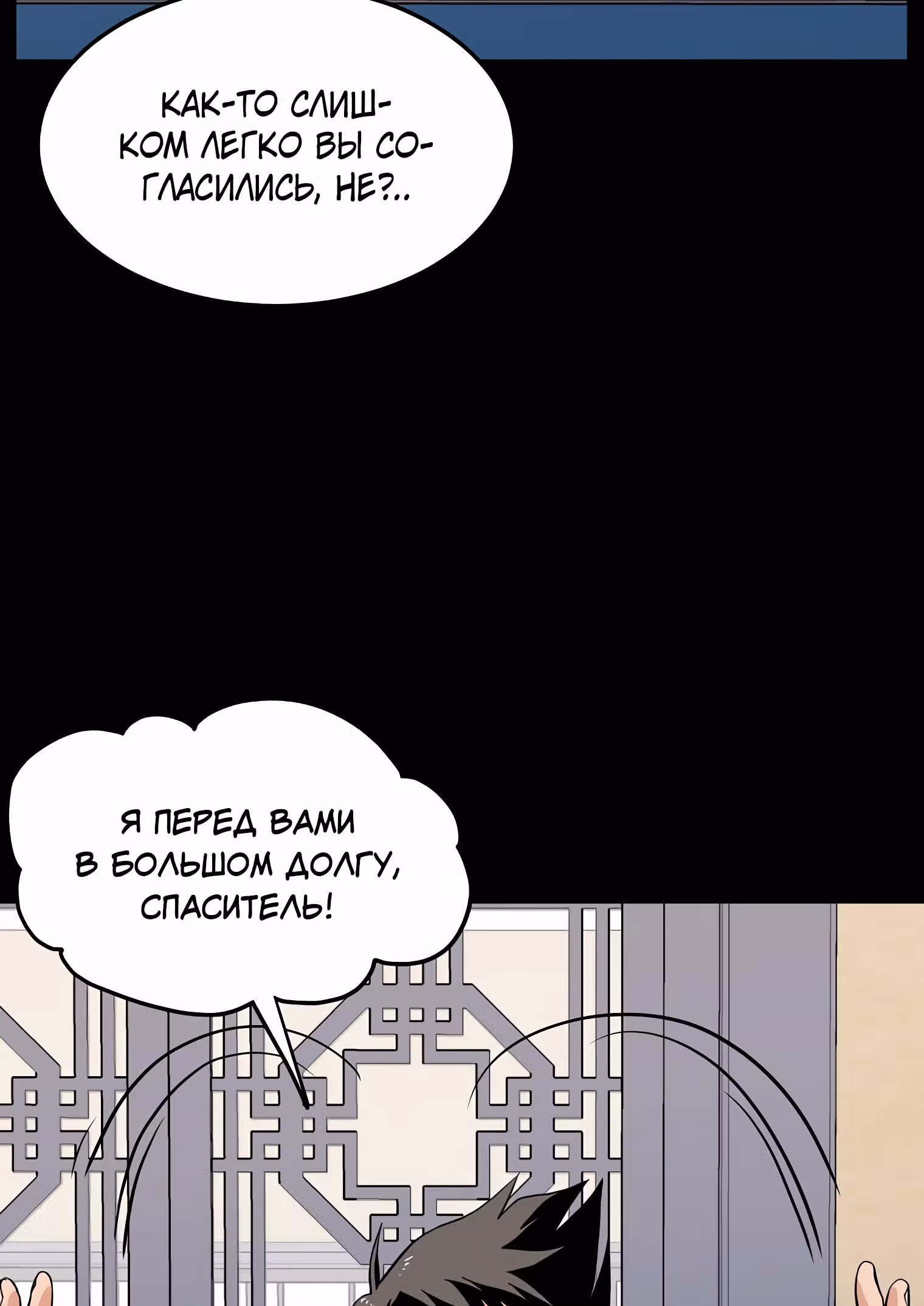 Логин Мурим — Том 1 · Глава 103, страница 51