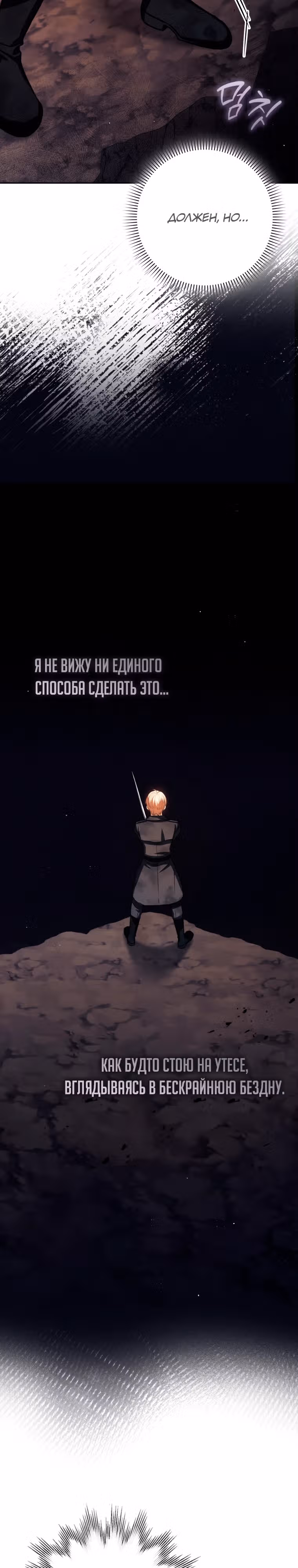 Переродившийся убийца — гений фехтования — Том 2 · Глава 47, страница 15