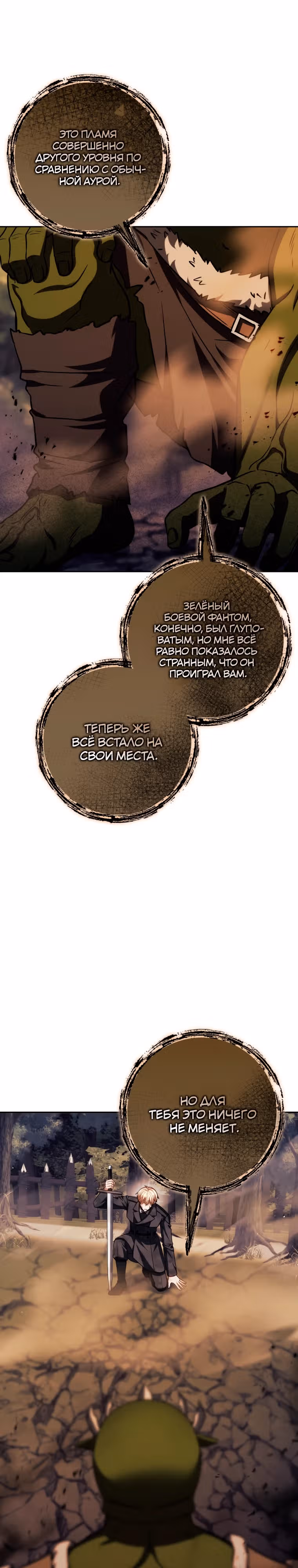 Переродившийся убийца — гений фехтования — Том 2 · Глава 47, страница 30