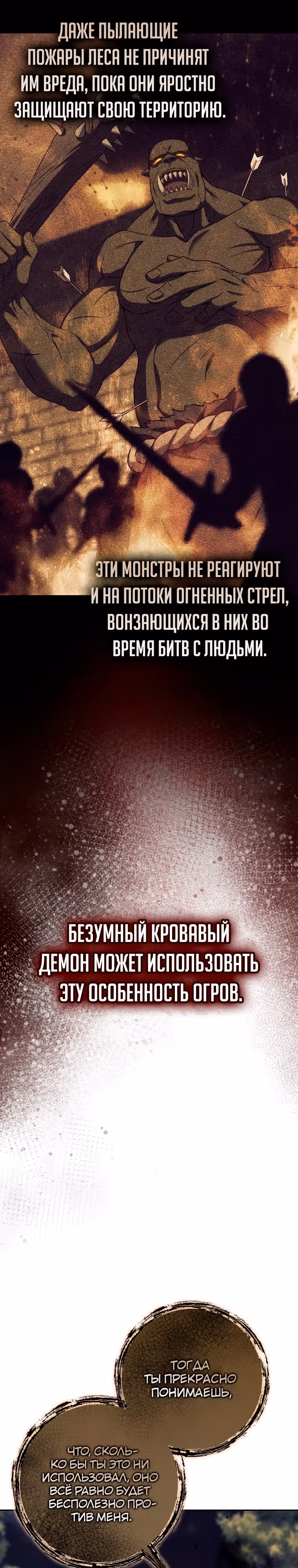 Переродившийся убийца — гений фехтования — Том 2 · Глава 47, страница 32