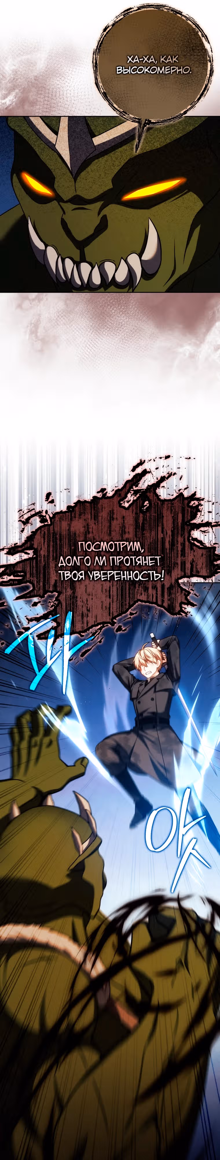Переродившийся убийца — гений фехтования — Том 2 · Глава 47, страница 37