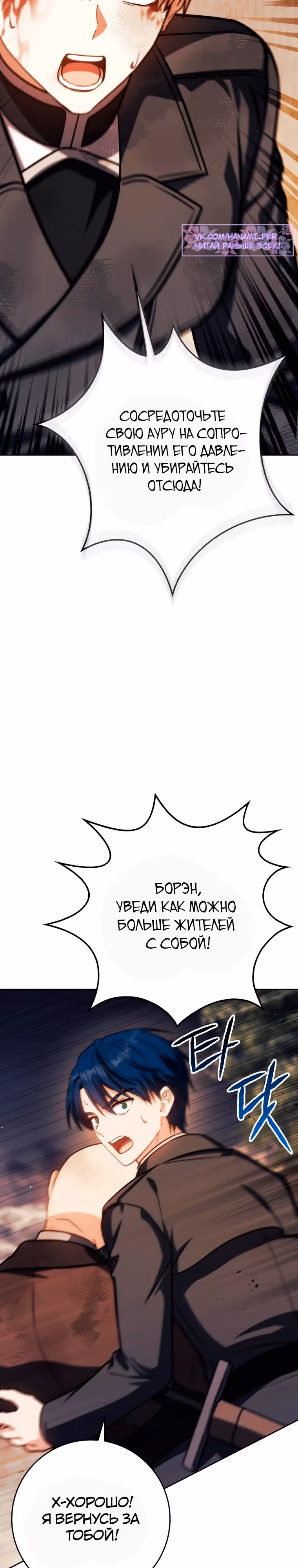Переродившийся убийца — гений фехтования — Том 2 · Глава 47, страница 9