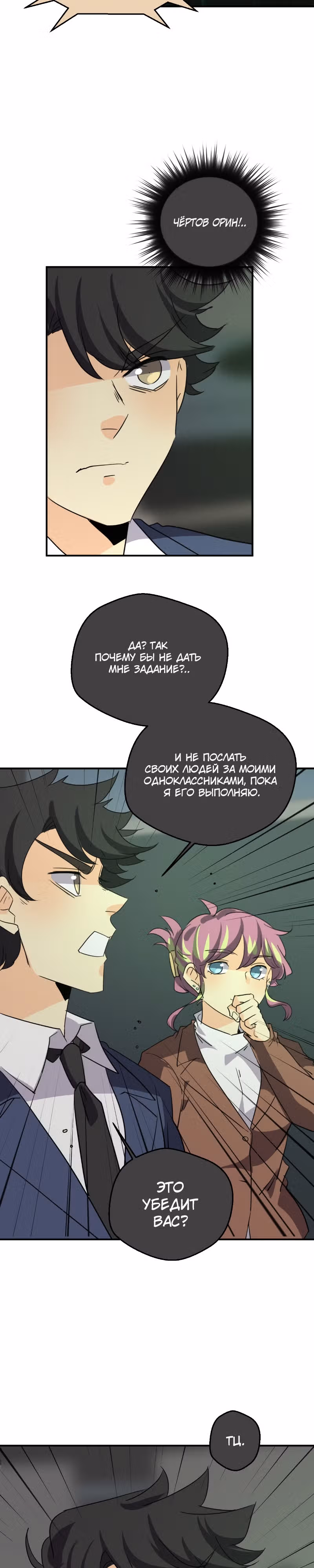 неОРДИНАРНЫЕ — Том 2 · Глава 287, страница 17