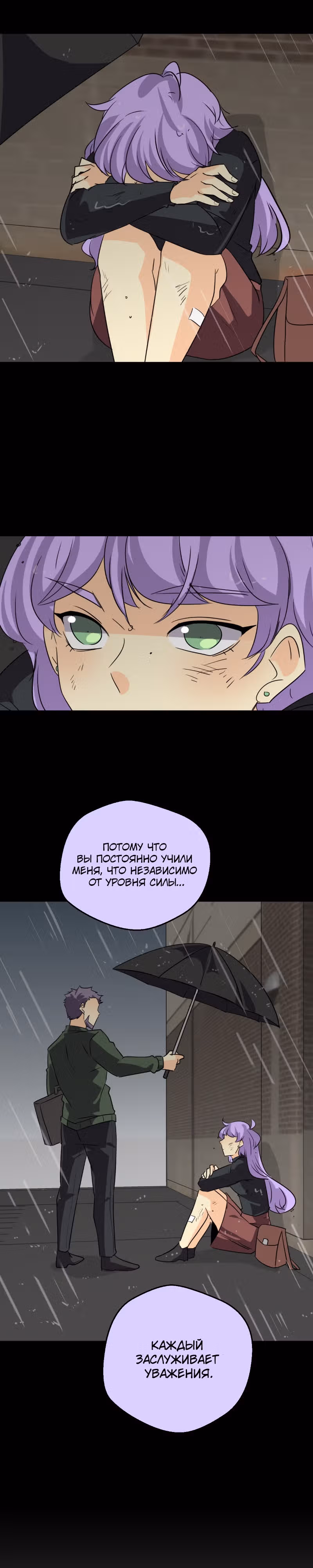 неОРДИНАРНЫЕ — Том 2 · Глава 287, страница 3