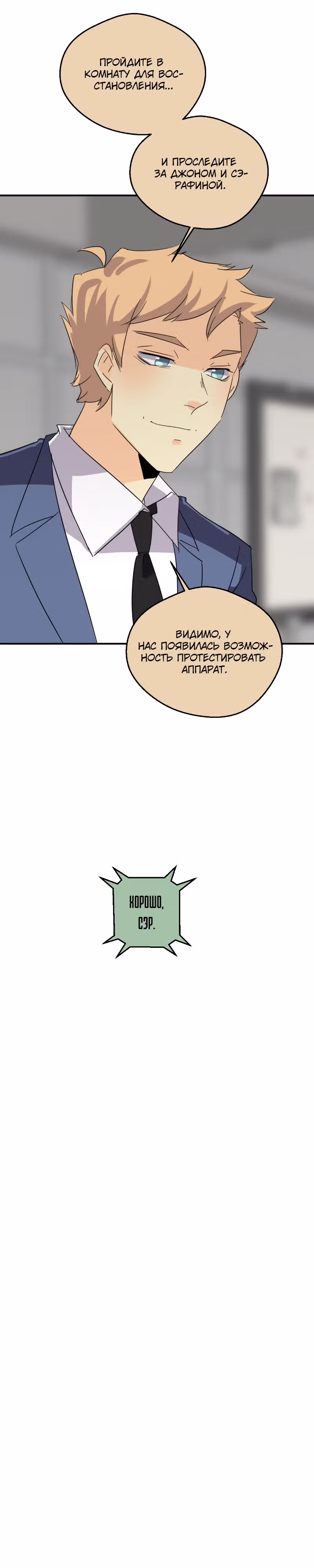 неОРДИНАРНЫЕ — Том 2 · Глава 287, страница 23