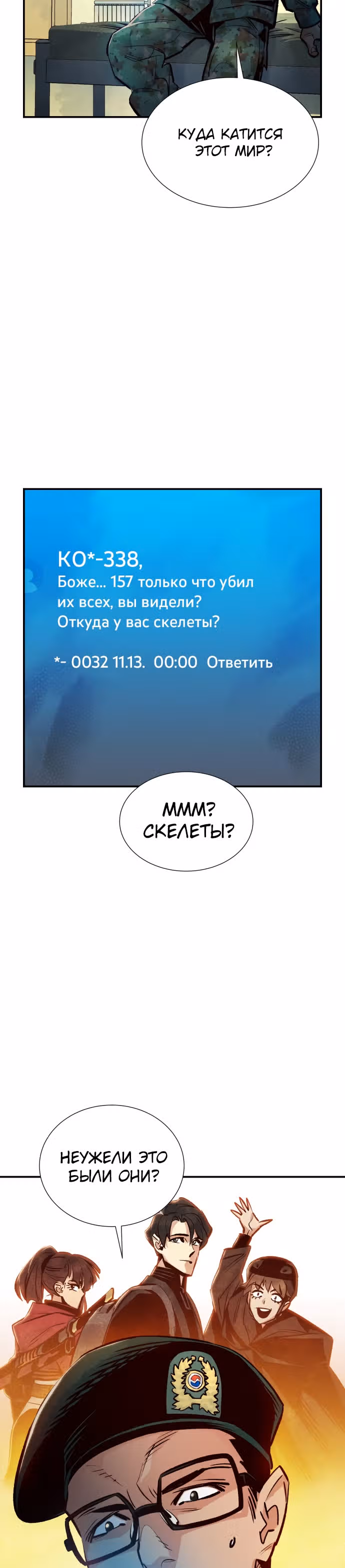Некромант-одиночка — Том 1 · Глава 17, страница 38