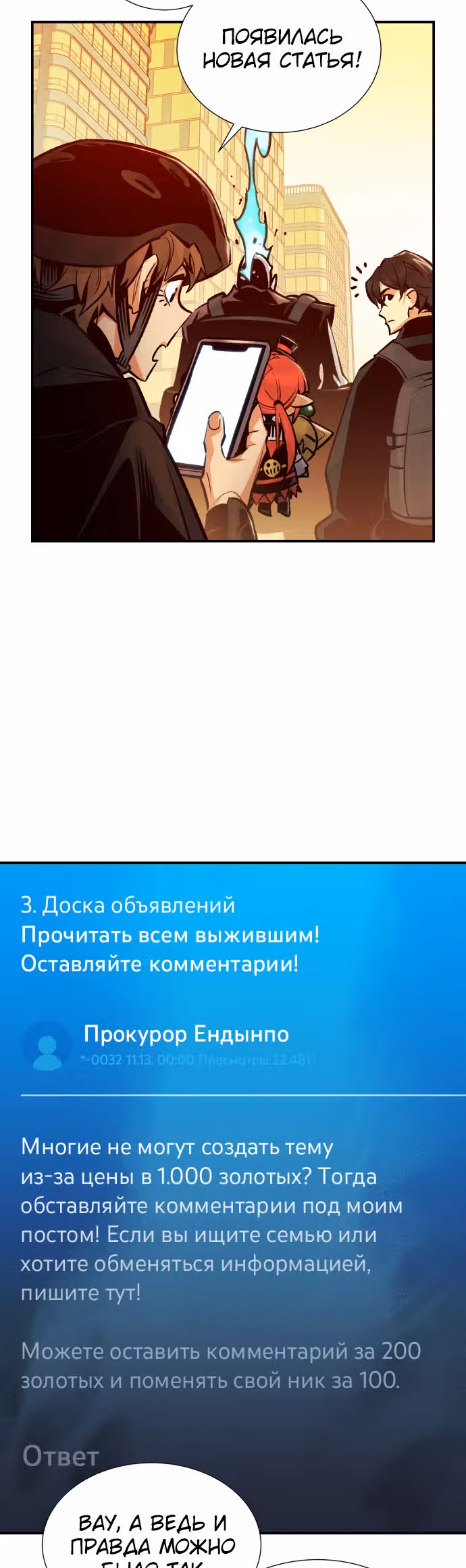 Некромант-одиночка — Том 1 · Глава 17, страница 44