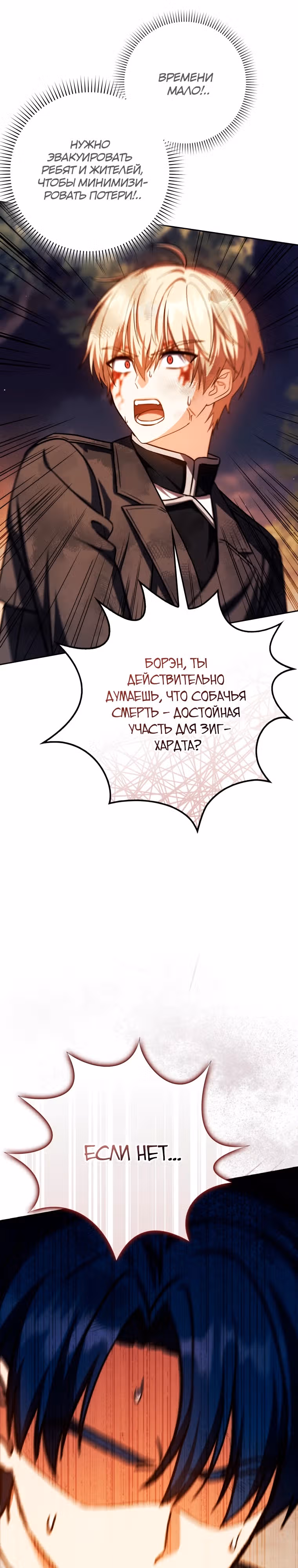 Переродившийся убийца — гений фехтования — Том 2 · Глава 48, страница 28